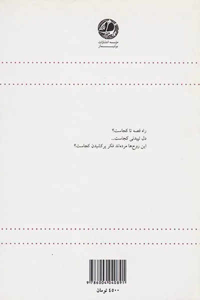 آدمک چوبی